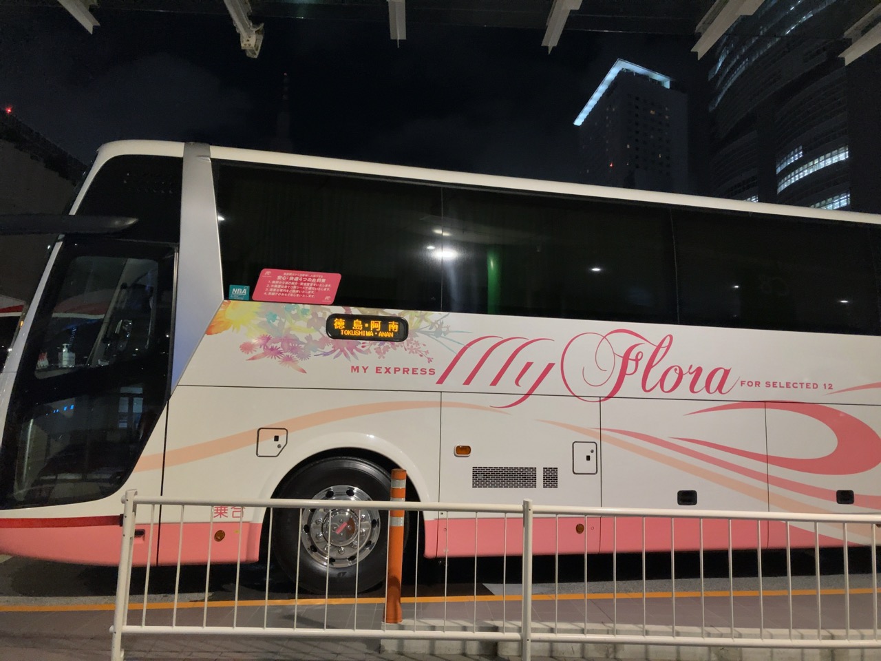 徳島県】個室夜行バスという贅沢：マイ・フローラ | ちひおけブログ